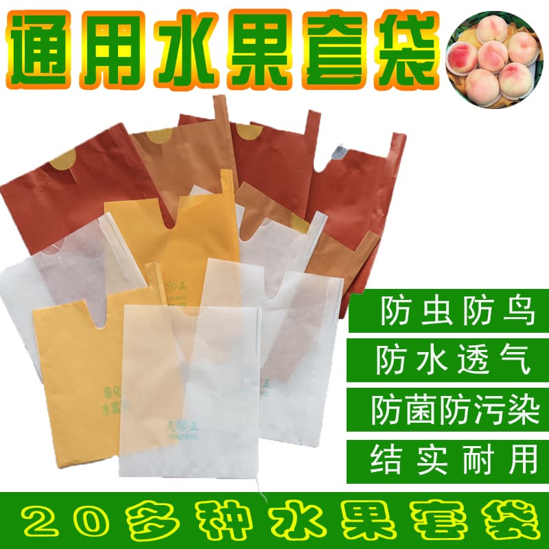 Peach bagging, peach fruit bag, peach bag, peach, yellow peach, flat peach fruit bagging, waterproof and insect-proof wholesale