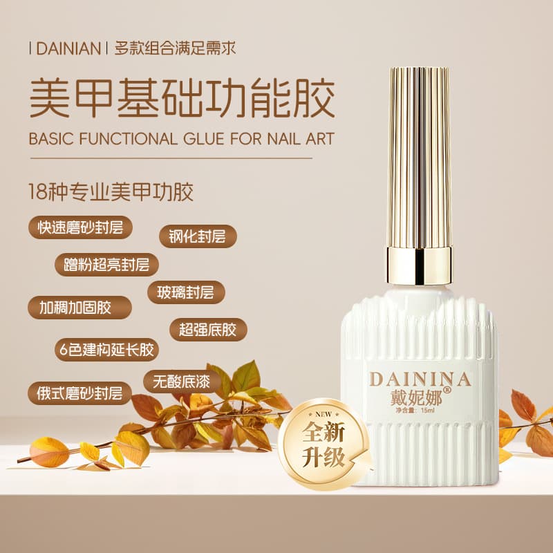 2026 New Nail Art Hot Push Functional Gel Reinforcement Top Coat Base Coat Long-Lasting Nail Salon Special Functional Gel 15ml