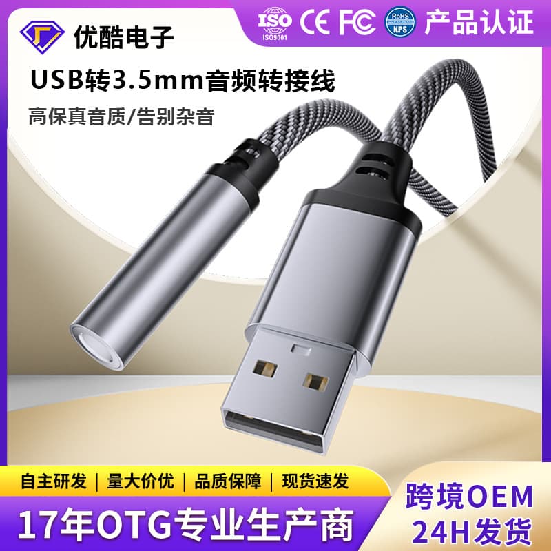 Cross-Headset Speaker Adapter USB to 3.5mm Audio Cable USB Converter Aux Audio HiFi Computer