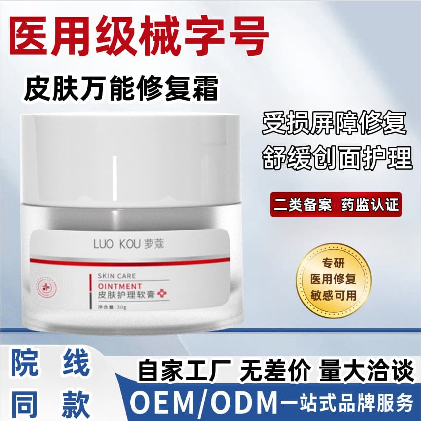 Luokou Class II Device-Registered Sodium Hyaluronate Dressing Sensitive Post-Procedure Barrier Lotion Repair Face Cream Hydrating Glow