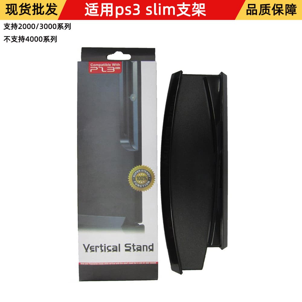 Compatible with PS3 Slim Console Stand P3 2000 Plastic Base PS3 3000 Vertical Stand