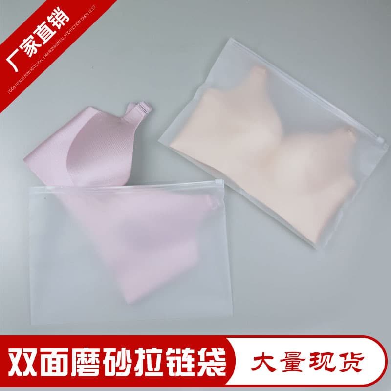 Horizontal Bra Zipper Bag Plastic Packaging Bag Frosted Lingerie Clothing Bag Tube Top Sealed Zipper Bag