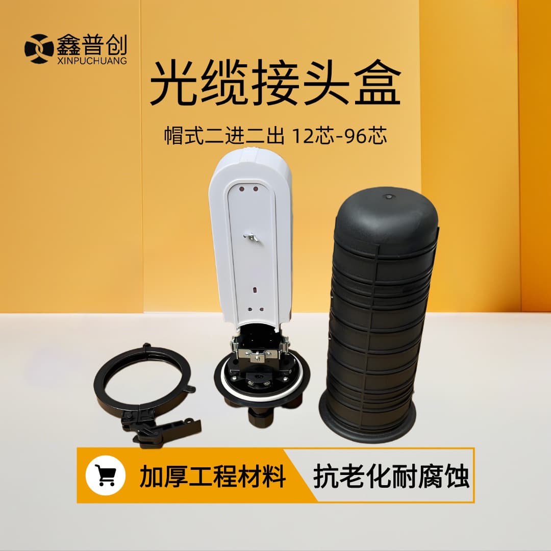Dome-type cable joint closure 12/24/48-core 1-in-4-out, outdoor waterproof mechanical splice box, fiber fusion package