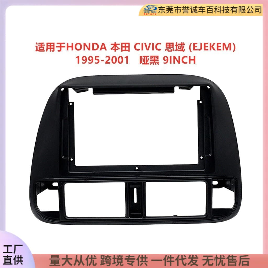 Android Navigation Faceplate Frame DVD Panel Universal Trim Kit for HONDA CIVIC Car Audio Modification