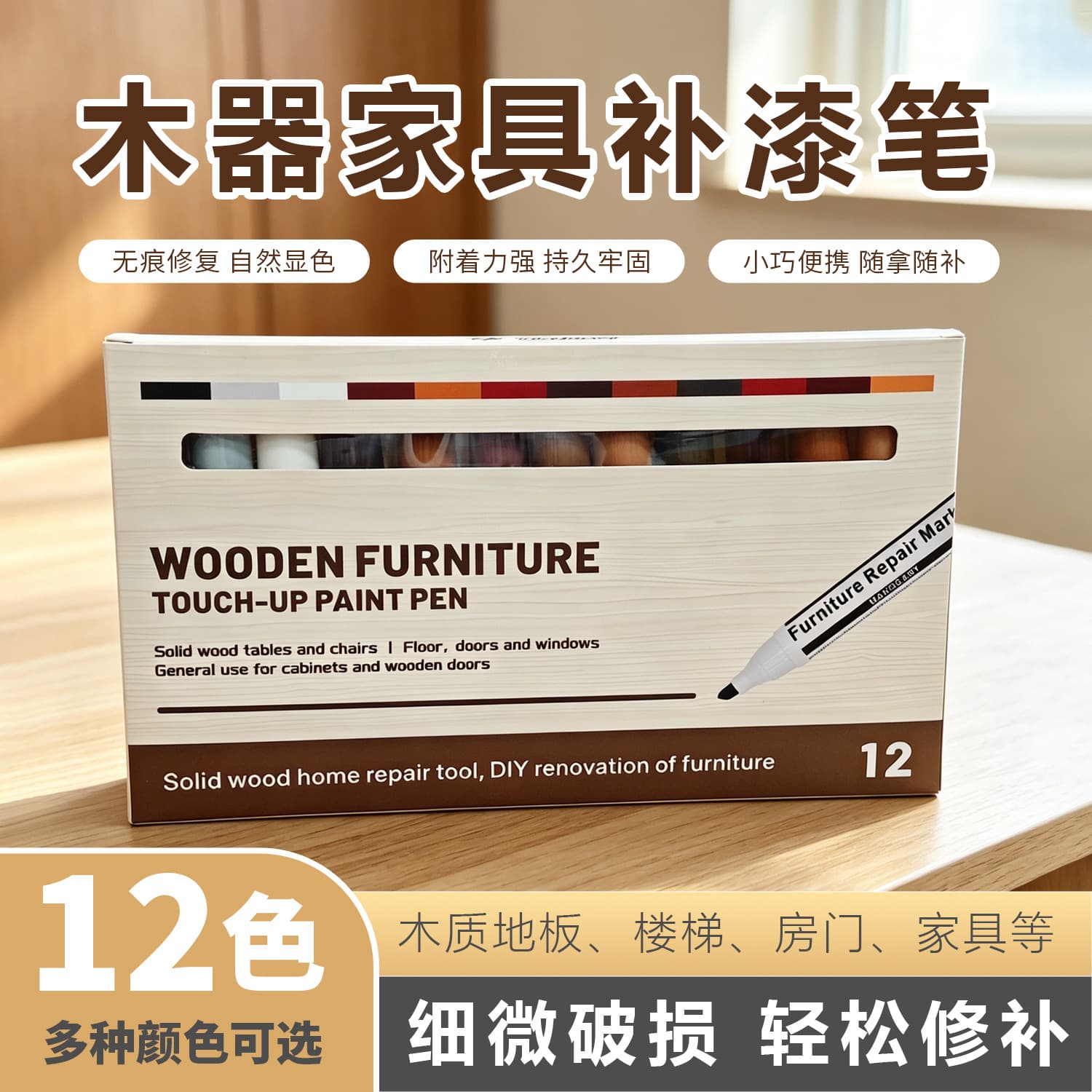 Wood Furniture Touch-Up Pen Repair Scratches Marker Solid Wood Furniture Floor Edge Repair Color Pen