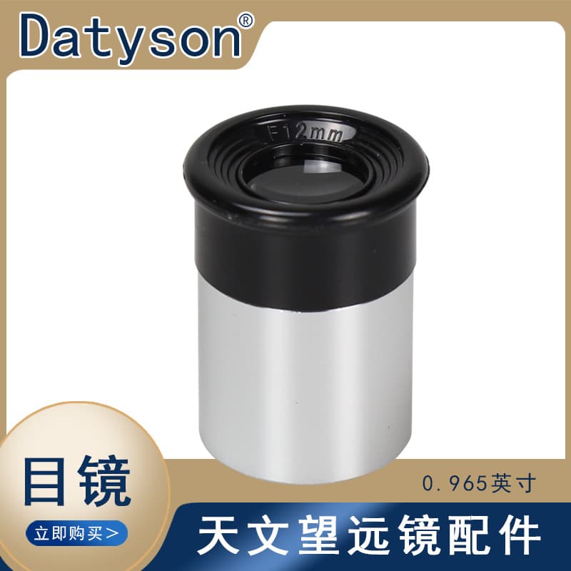 Datyson Astronomical Telescope Accessories 0.965-inch F12mm Eyepiece 5P9860 Neutral Version