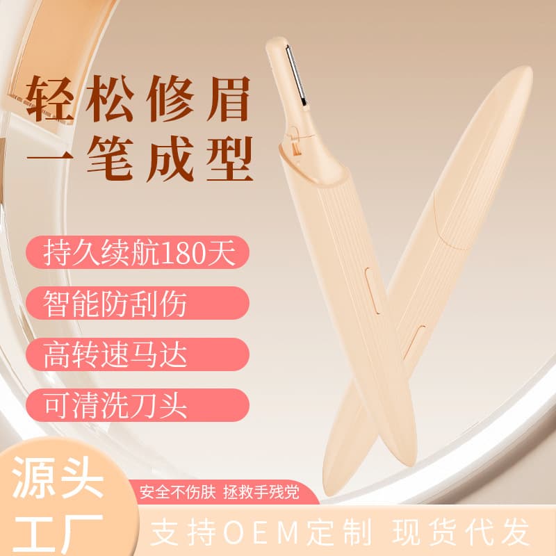 New eyebrow trimmer and razor set, professional eyebrow shaving tool for men and women, suitable for beginners and makeup artists.