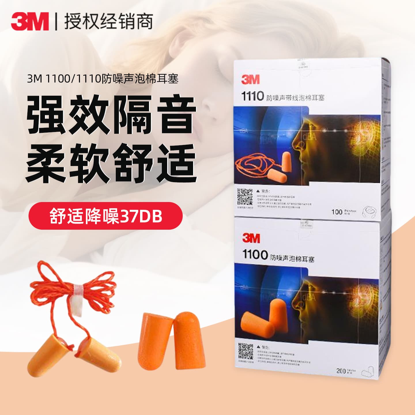 3m earplugs industrial powerful soundproofing and anti-noise earplugs 1100 wireless student dormitory special noise reduction 3m earplugs