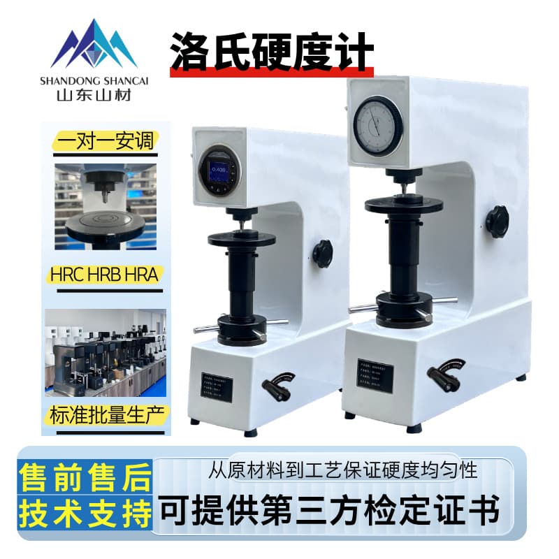 SC Rockwell Hardness Tester HR-150A for Heat Treatment Molds, Manual/Electric Desktop Digital Hardness Testing Instrument