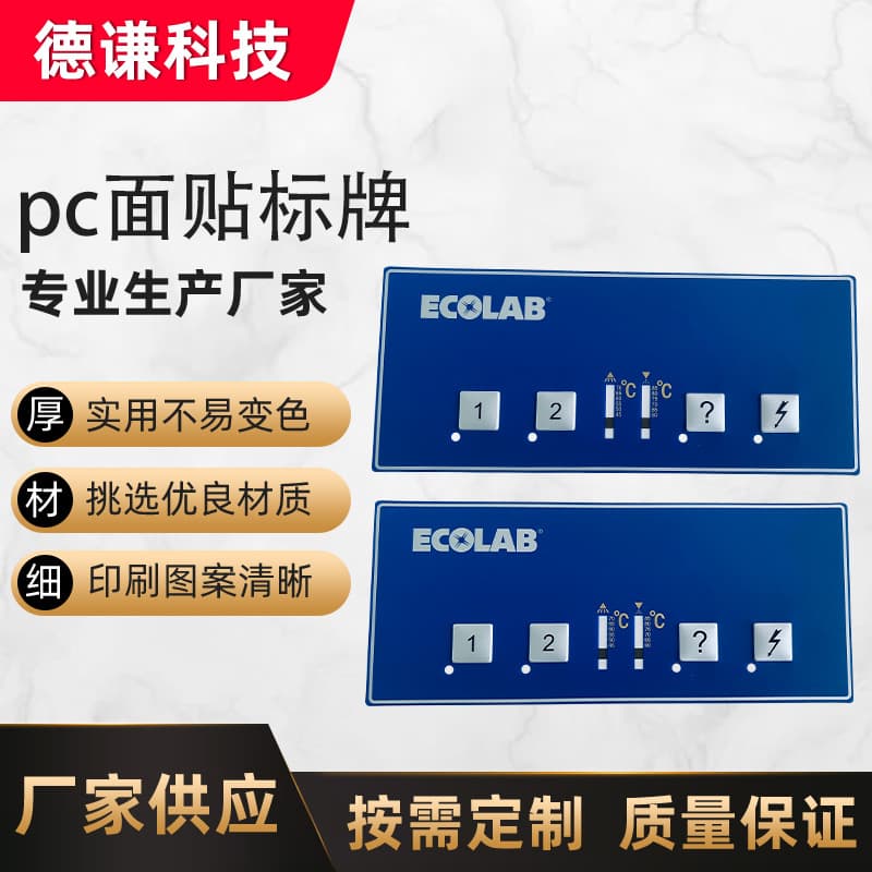PC surface labels in various specifications with frosted bubble finish for smart door lock keypads, PC panels, and PET face stickers