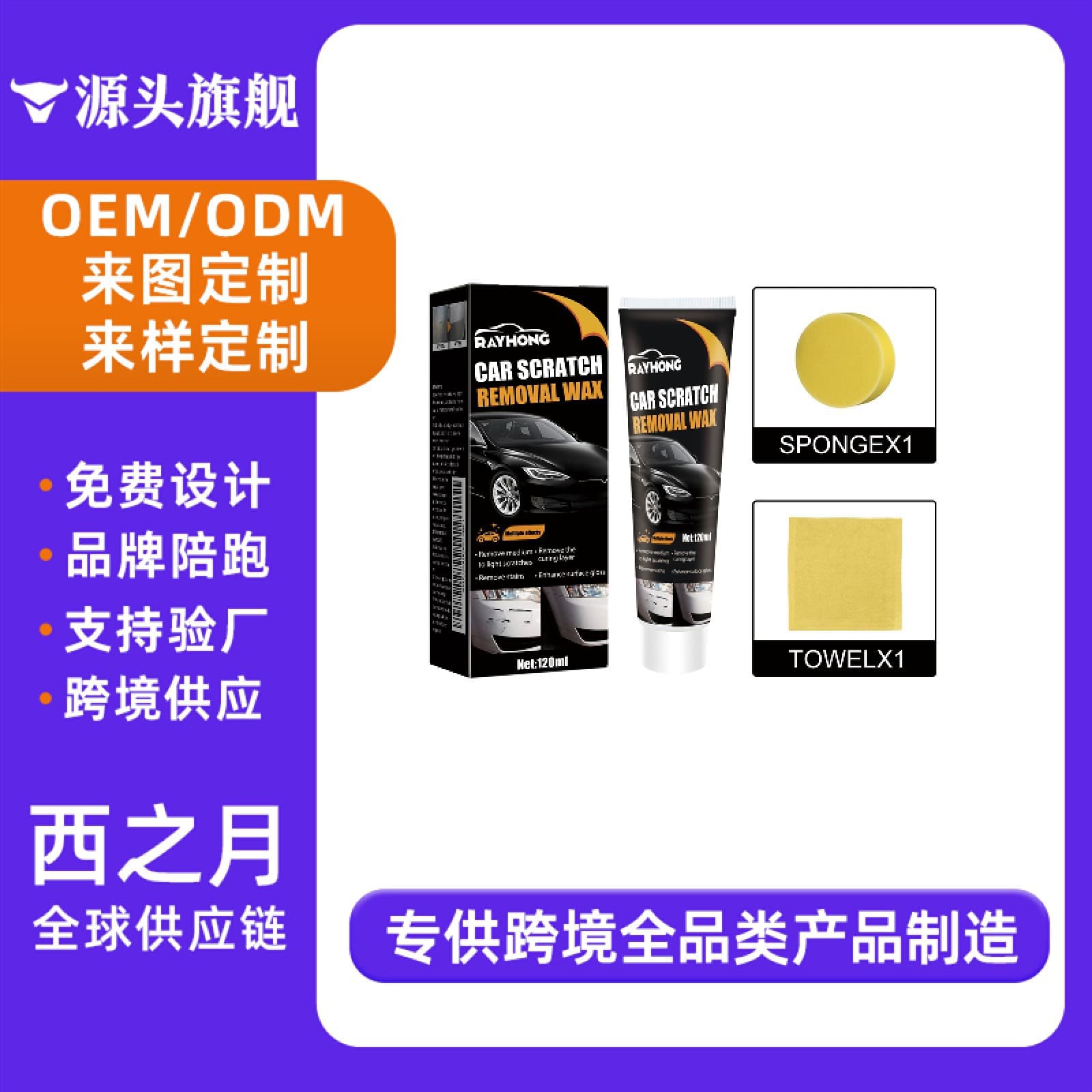 Xizhiyue Cross-border Rayhong Car Scratch Wax - Car Paint Protection Polishing Scratch Removal Care Paint Surface Maintenance Cleaning