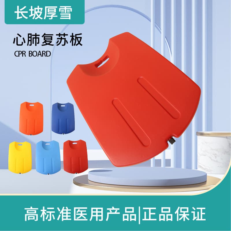 Medical cardiopulmonary resuscitation board, cardiac first aid board, compression board, CPR board, cardiac compression emergency rescue board