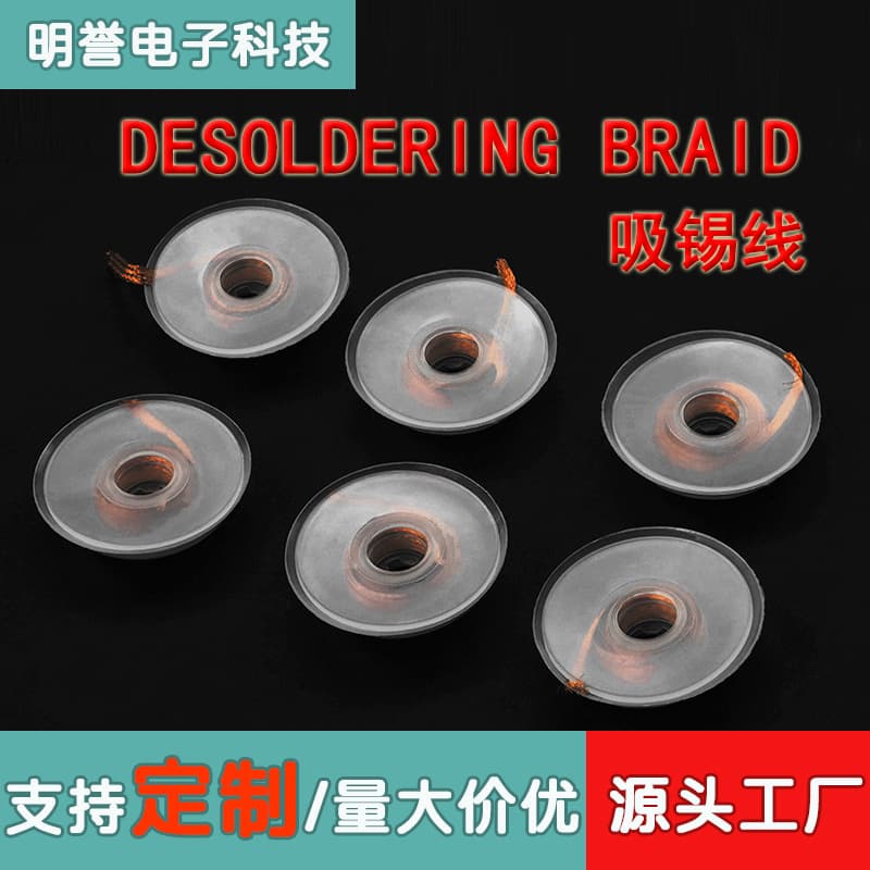 Cross-border exclusive unlabeled neutral desoldering braid, low residue, no-clean pure copper material, suitable for BGA desoldering, in stock.
