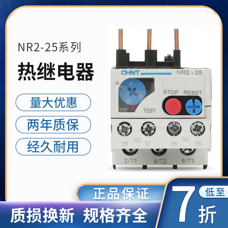 Used in conjunction with Chint thermal overload relay thermal protector NR2-25/36/93 CJX2