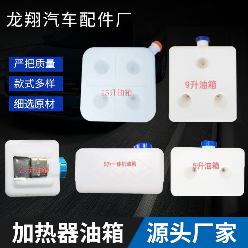 Supply Fuel Tank Brake Plastic Fuel Tank Plastic Can Car Parking Heater Tank 5L Auto Parts