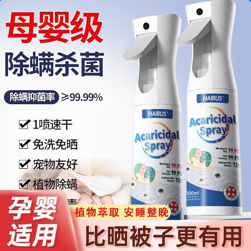 Anti-Mite Spray for mite removal and disinfection, suitable for mothers and babies, home use, specialized for beds and student dormitories, antibacterial and mite-eliminating.