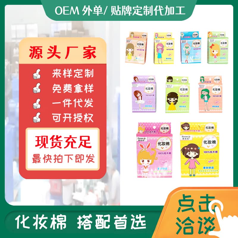 Factory Cosmetic Cotton Pads Box Pack Beauty Salon Tattoo Cotton Disposable Wet Compress Cotton Makeup Remover Cotton 50 Pieces Production Wholesale Moisturizing