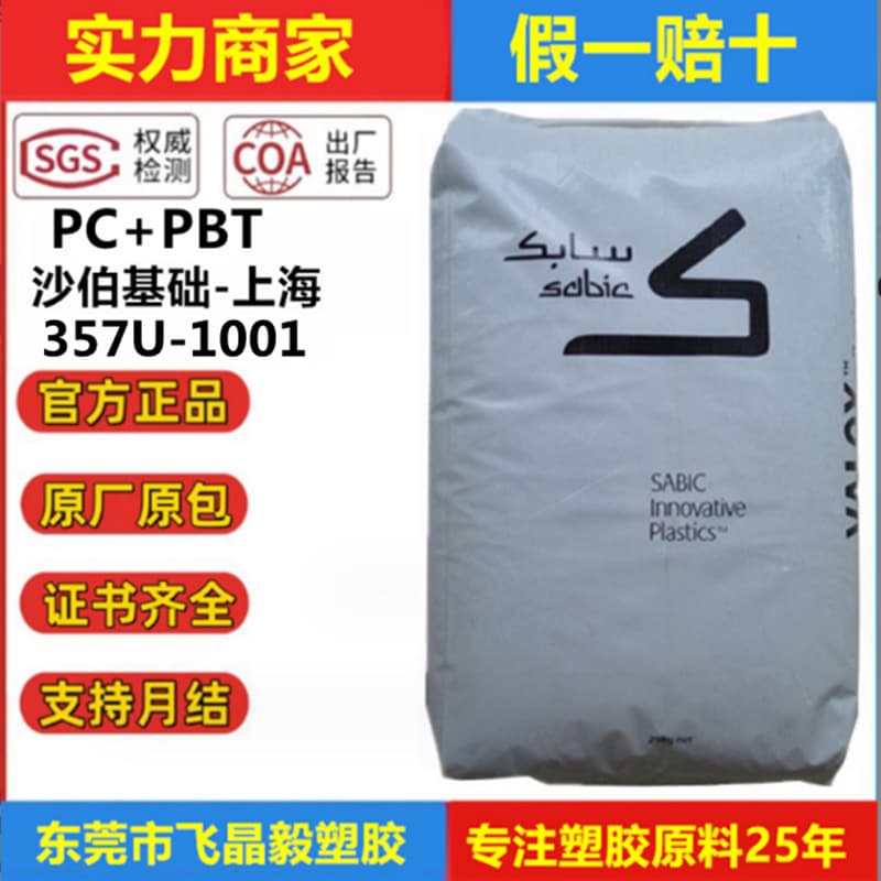 PBT SABIC Innovative Plastics 357U-1001 High Rigidity, Wear Resistance, High Flow, Flame Retardant Reinforced for Electronic Switches and Connectors