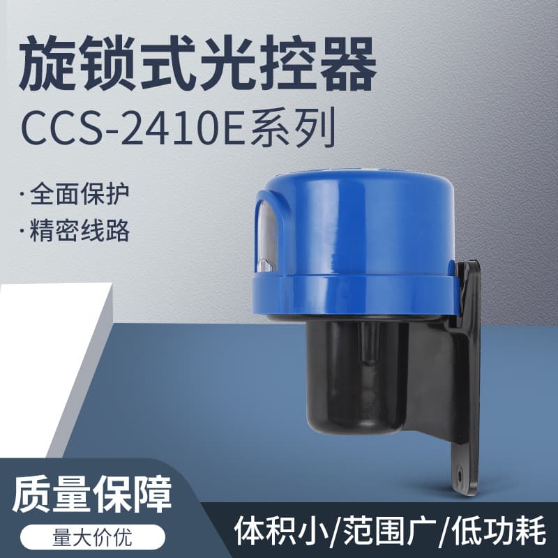 Light Controller/Light Control Switch/Photoelectric Switch/Extra Large Light Controller/BM/BF/AS-06/ASO/RG02