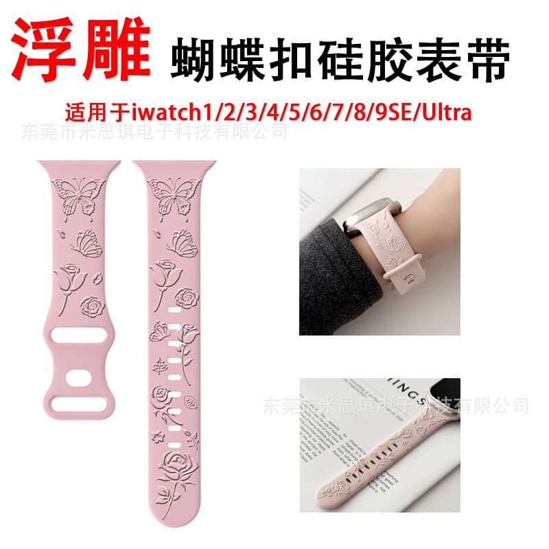 Compatible with Apple butterfly buckle embossed silicone strap, laser engraved pattern single-color silicone strap, Ultra cross-border hot seller