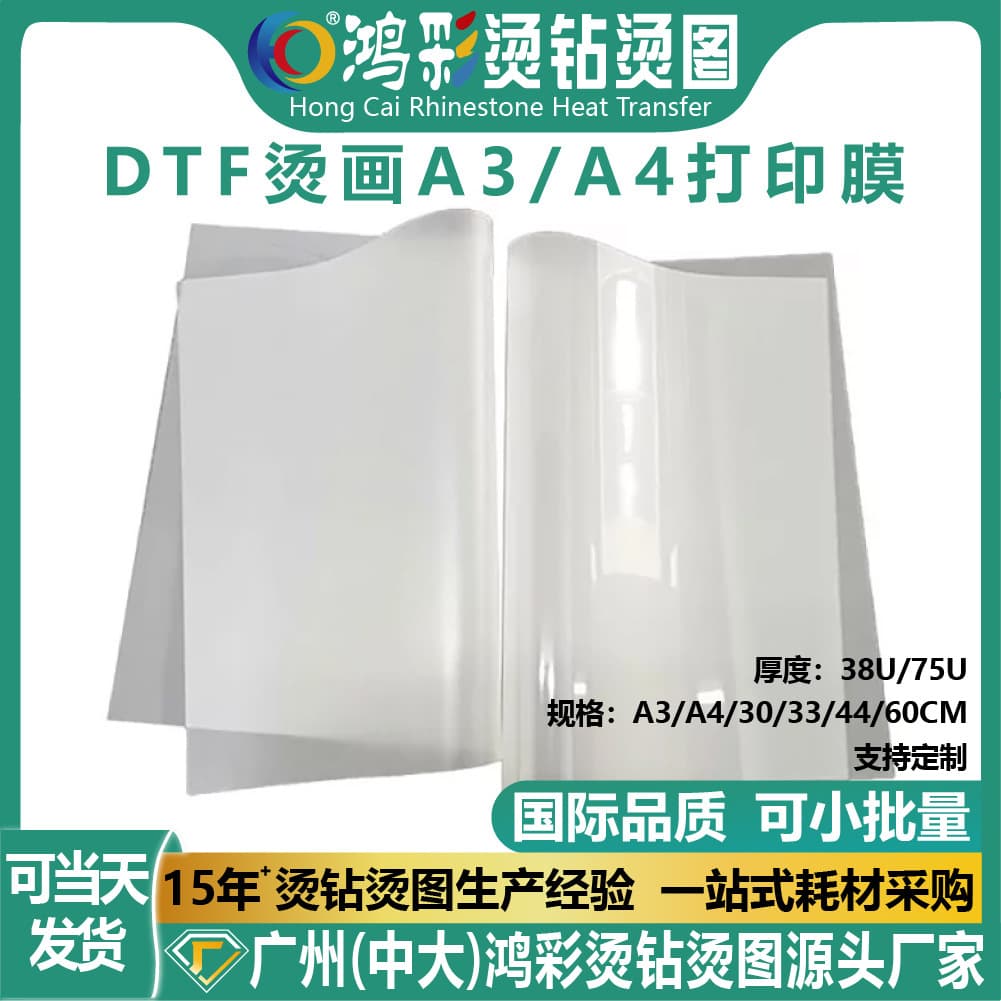 A3/A4 white ink offset heat transfer printing film, single/double-sided film, DTF heat transfer film, digital direct-to-garment PET film sheet.