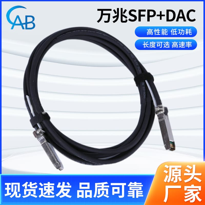 10G SFP+ DAC High-Definition Cable Passive Compatible 10G Transmission Direct Cable Stacking Cable High-Speed Copper Cable