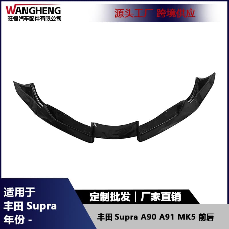 Suitable for Toyota Supra A90 A91 MK5 carbon fiber front lip front bumper front shovel chin diffuser