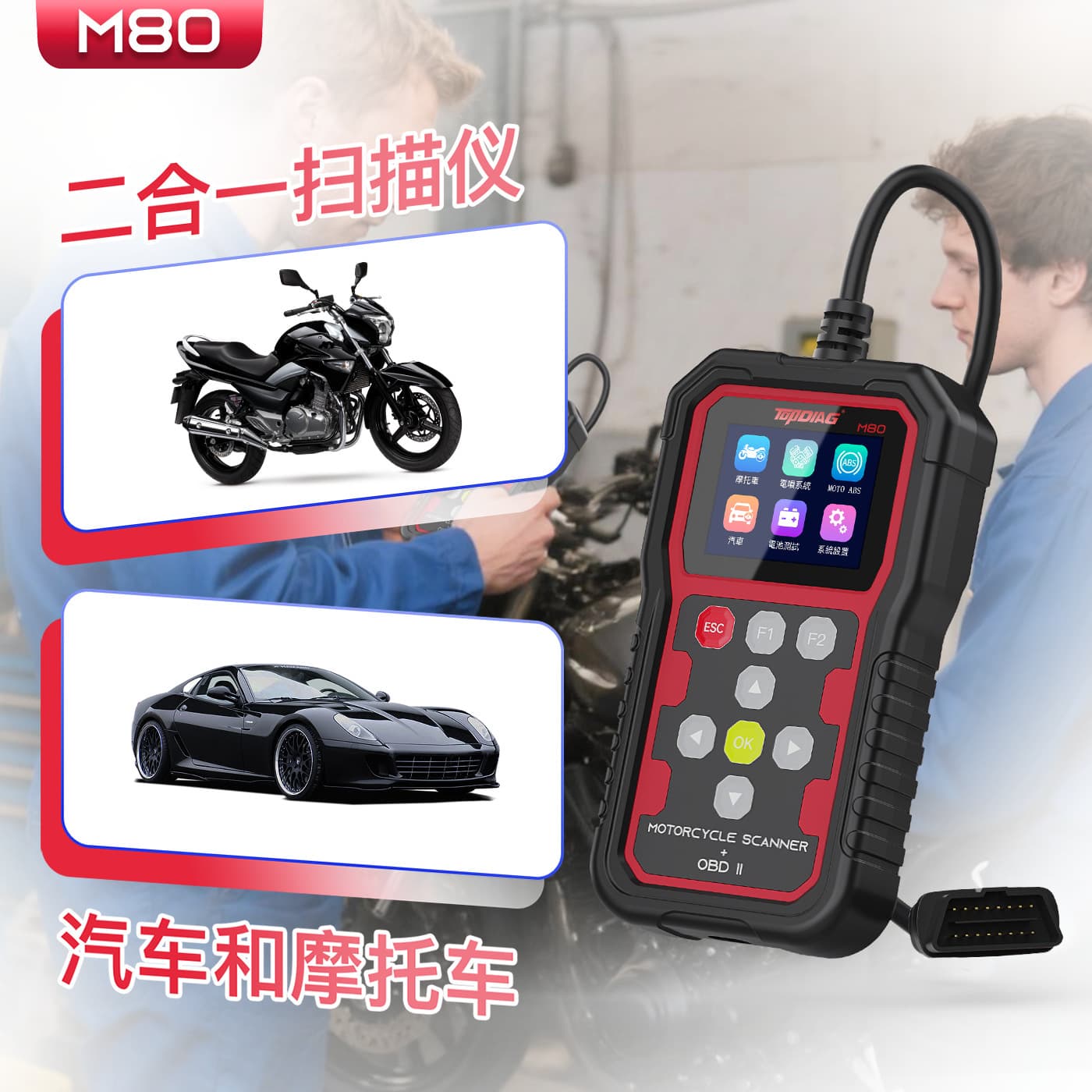 Cross-border M80 Car Diagnostic Tool OBD Motorcycle Scanner ECU Reset ABS Detection Battery Fault Multi-language