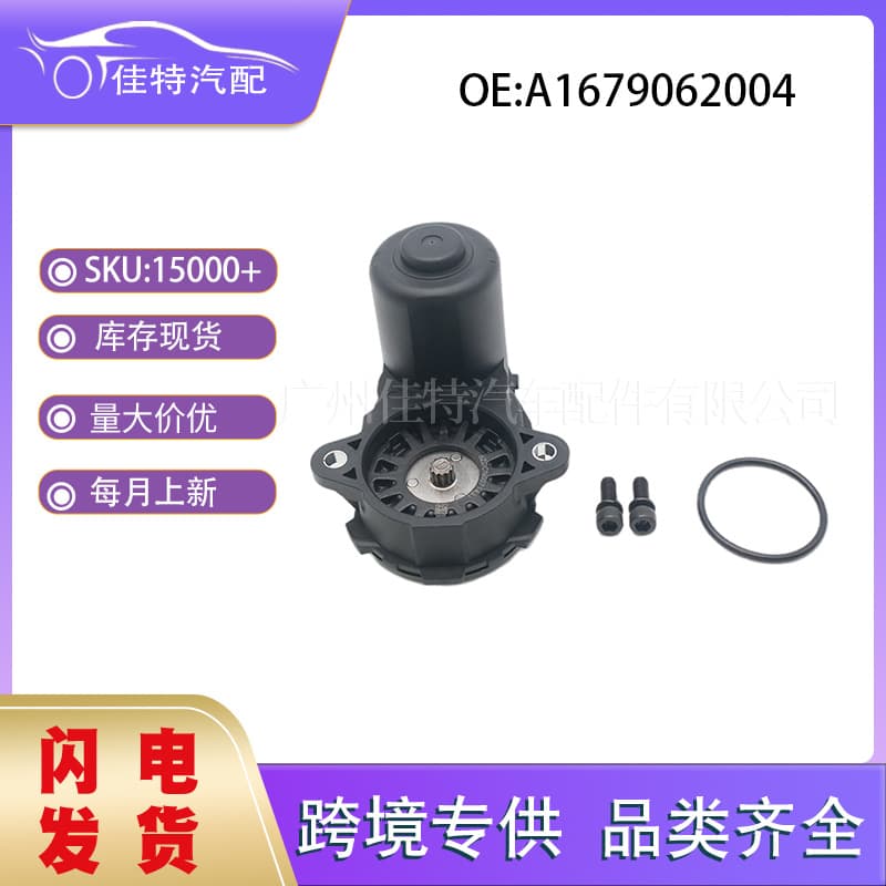 A1679062004 Brake Caliper Motor for Mercedes-Benz G-Class 2018-2024 Auto Parts