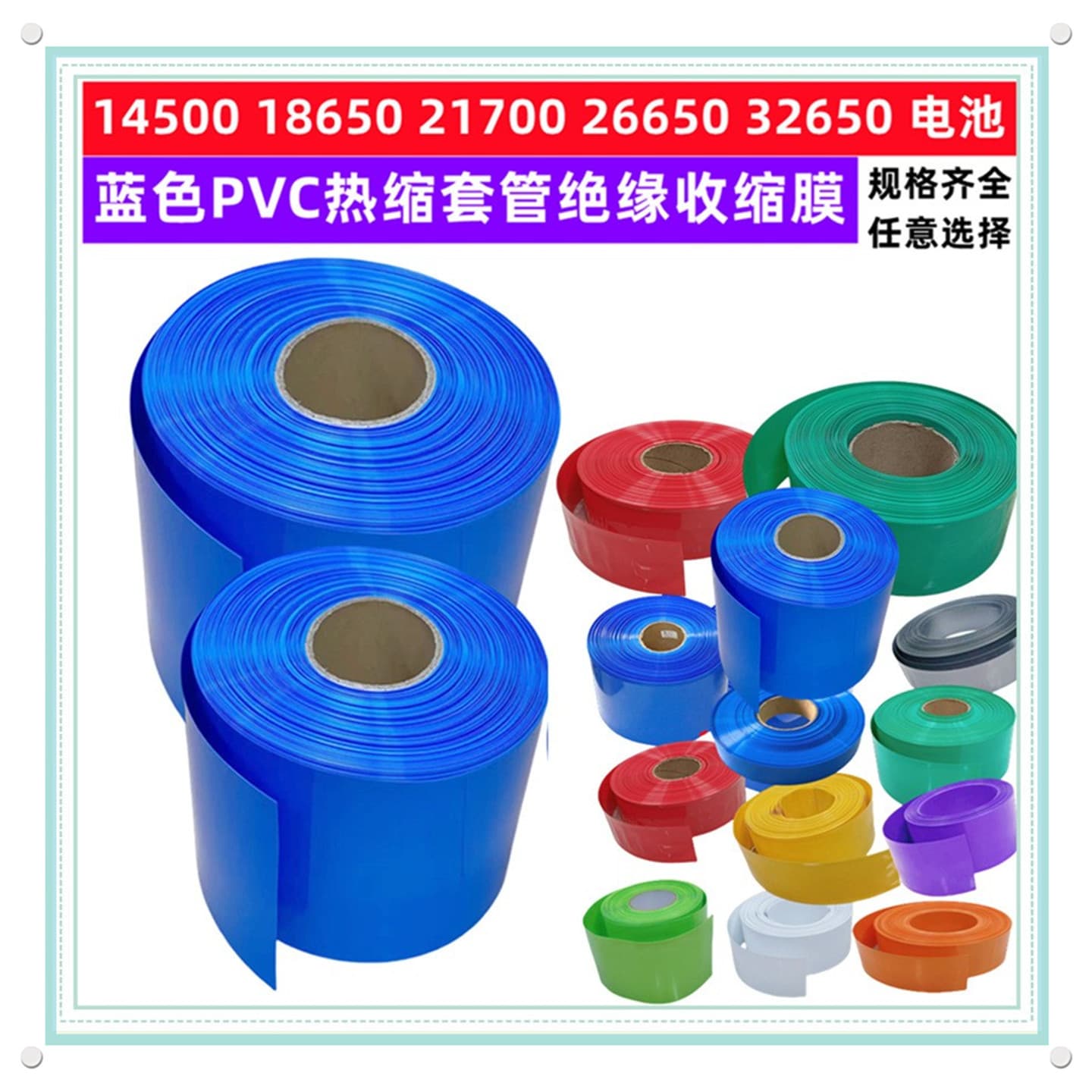 21700 18650 26650 32650 Lithium Battery Pack PVC Heat Shrink Tubing Sleeve Battery Outer Wrap