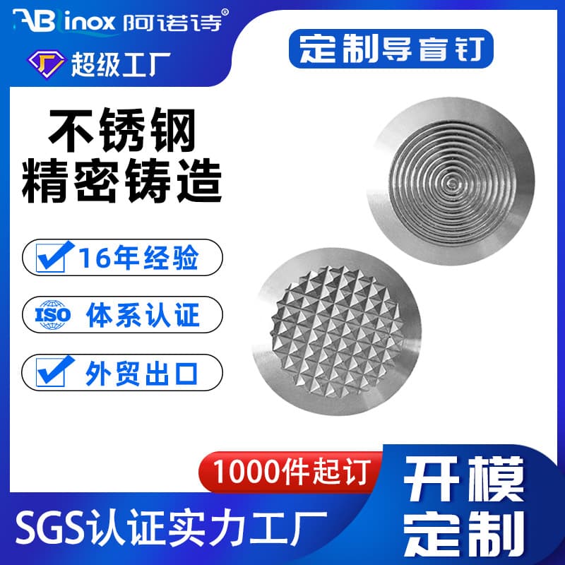 Precision Casting Manufacturer Production and Sales Solid 304/316 Stainless Steel Tactile Paving Guide Stud Guide Strip Stop Strip Building Materials