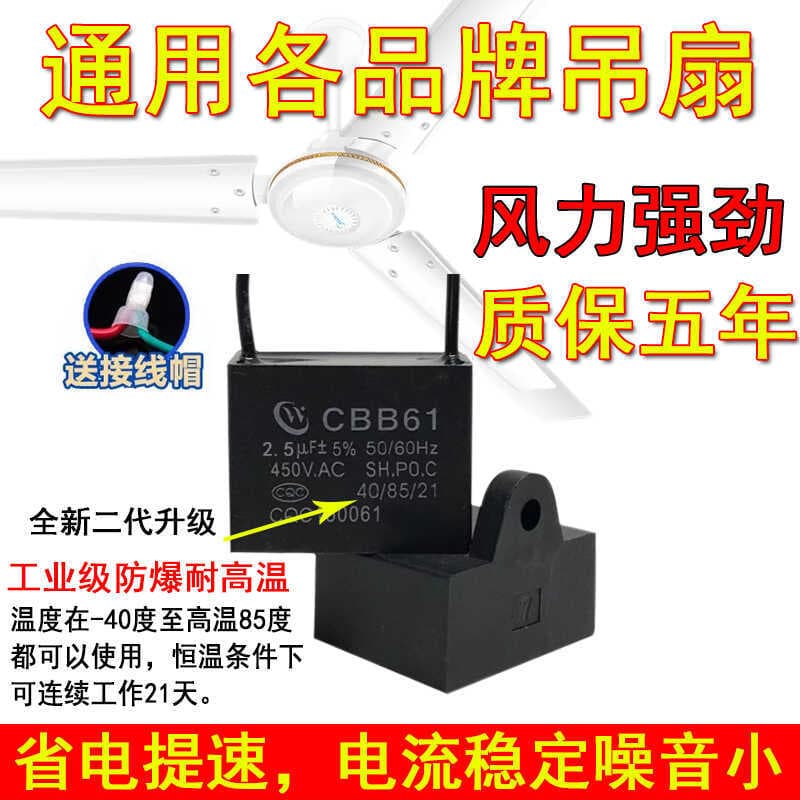 CBB61 ceiling fan starting capacitor, universal 2.5UF, for old-style three-blade and five-blade 220V household electric ceiling fans.