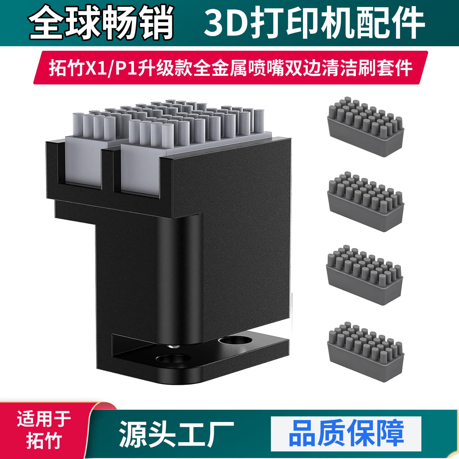 Tuozhu P1/X1 all-metal structure base nozzle cleaning brush assembly 3D printer accessories cross-border hot product