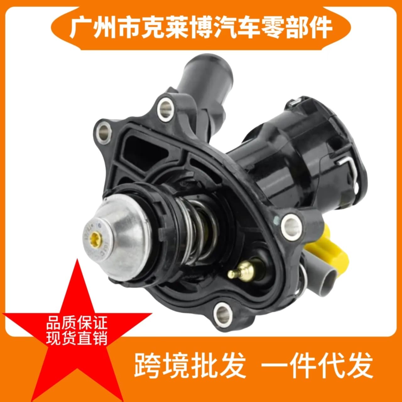 Thermostat assembly 2712000315, 2712000215 for Mercedes-Benz 271.