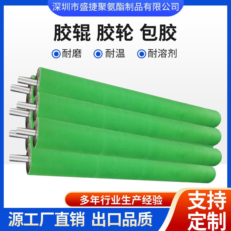 Manufacturer wholesale of wear-resistant polyurethane rubber rollers, PU coated rollers for laminating machines, printing machines, full and semi-rotary machines.