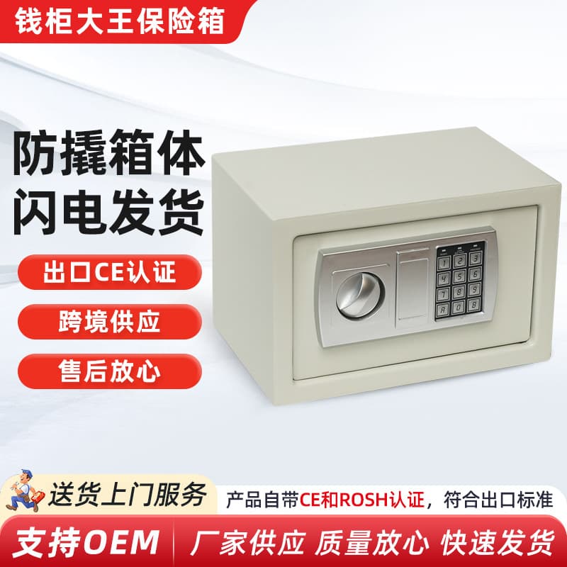 Cross-border certified anti-theft safe, European and American foreign trade electronic code safe, all-steel anti-prying hotel-specific