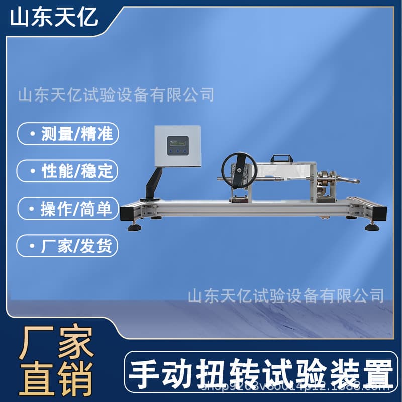 Multi-link Torsion Fatigue Testing Machine Horizontal Torsion Spring Torsion Angle Measurement Manual Tensile Testing Machine