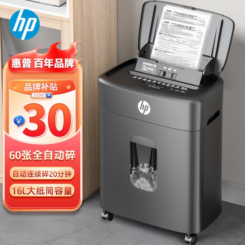 HP HP fully automatic 60-sheet 4-level large-scale commercial multi-functional paper shredder business office medium and large shredder