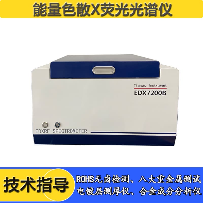 EDX7200B Environmental Tester - ROHS 1.0 Halogen Analyzer for Excessive Hazardous Heavy Metal Content Analysis
