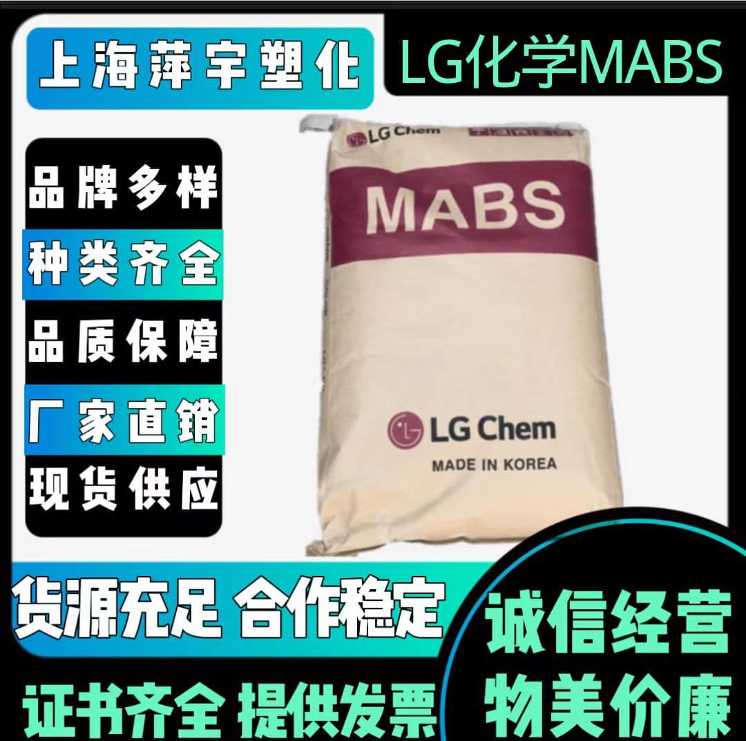 Korea LG Transparent MABS Particles TR-558A, High Impact Strength, High Clarity, Original Genuine Product