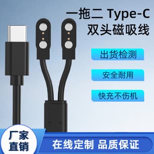 Type-C 2-in-1 Dual Head Magnetic Charging Cable Smartwatch Charging Cable Middle Card 1-to-2 Magnetic Cable