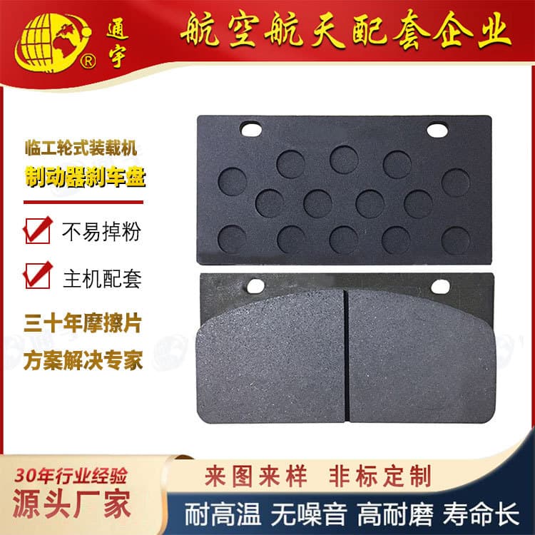 High wear-resistant disc brake pads for construction machinery; brake discs for Lingong wheel loaders.