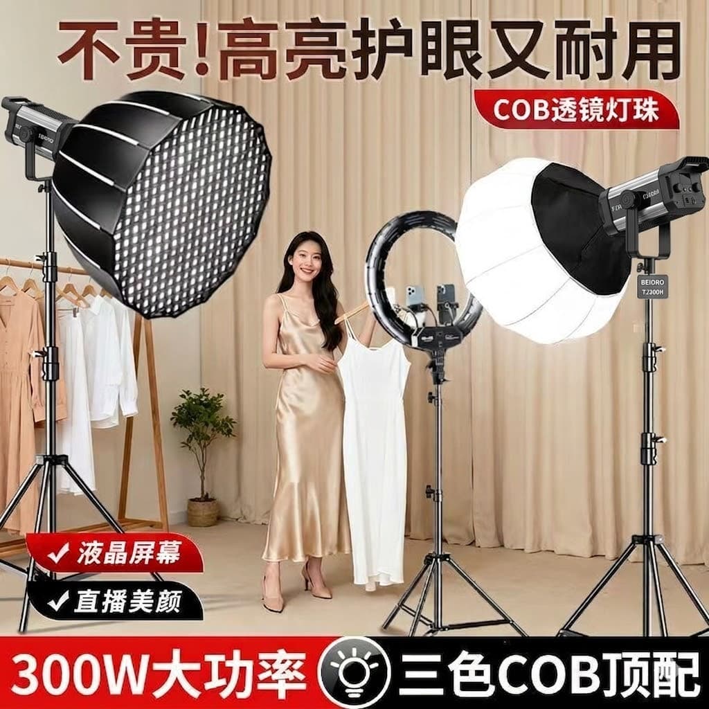 Indoor studio shooting clothing food live broadcast fill light deep throw spherical lighting color temperature dimming sun lamp
