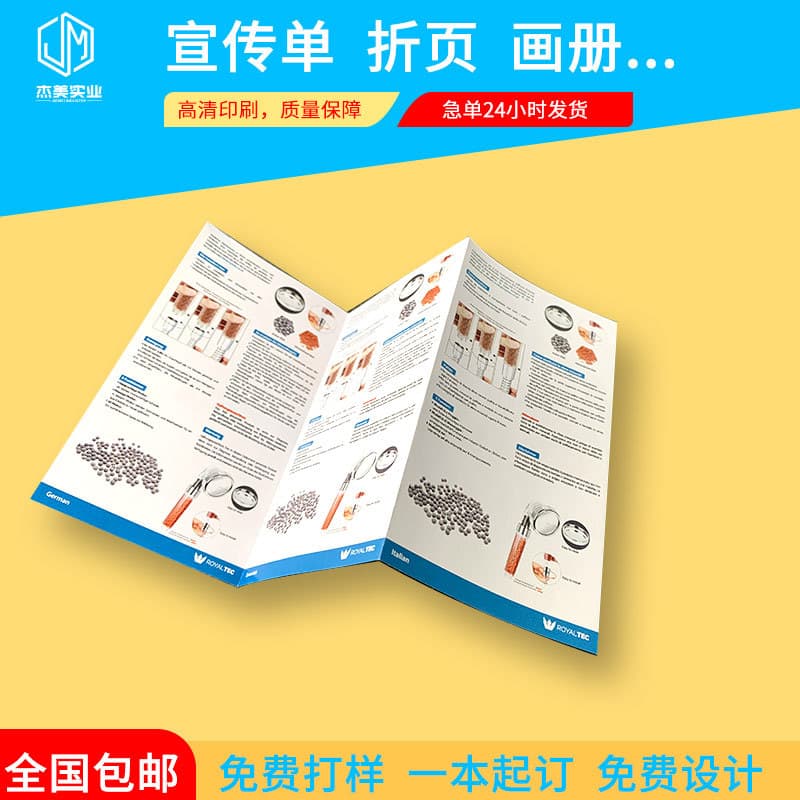 Advertising Brochure Design Single-Page Manual Four-Fold Typesetting Poster Flyer Atlas Hardcover Book Printing Factory