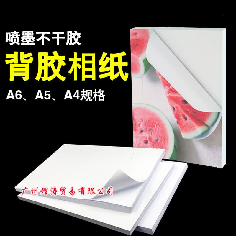 A4 adhesive photo paper 115g/135g/150g for inkjet stickers, high gloss A6 color jet adhesive photo paper wholesale.