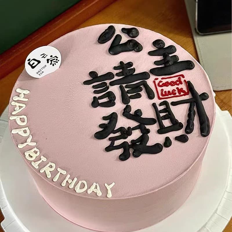 Xiaohongshu Same Style Princess Please Get Rich Cake Decoration Ornament for Women Best Friend Birthday Ins Viral Cake Topper