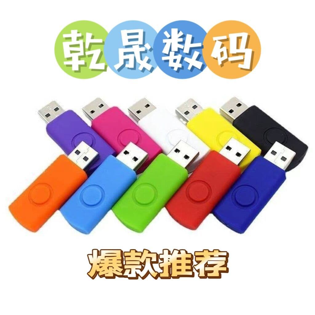 Simple and easy-to-use USB flash drive for bidding: 128MB, 256MB, 512MB, 1GB, 2GB, 4GB, 8GB small capacity, colorful and versatile.