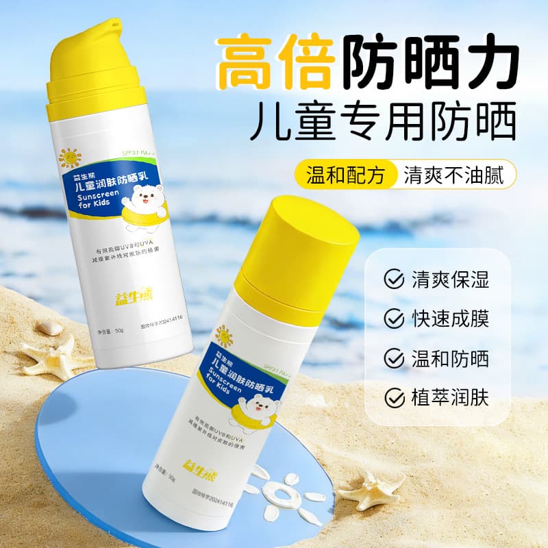 Yishengxiong Children's Moisturizing Sunscreen Lotion, UV Protection, Essential for Summer Outdoor, Sunburn Protection, Baby & Kids Sunscreen