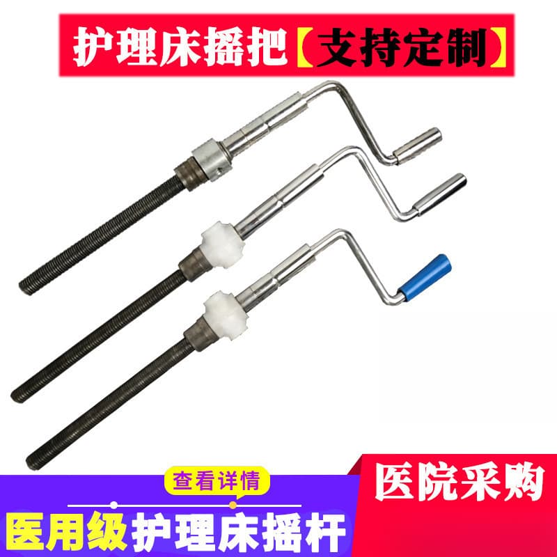Hospital bed rocker rocker nursing bed accessories medical bed rocker elderly bed rocker screw rod TYmy