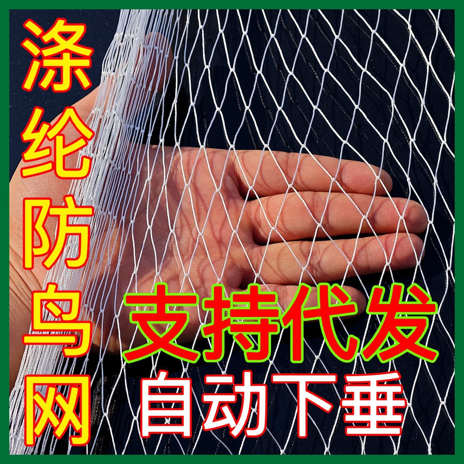 Fruit tree bird netting for orchard, cherry, grape, strawberry, jabuticaba, loquat, fish pond, greenhouse, agricultural bird net